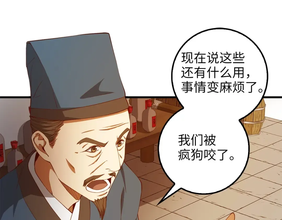 第40话 同流合污 第54页