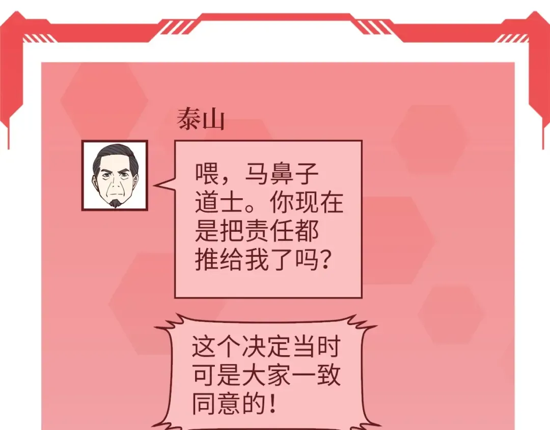 第40话 同流合污 第58页
