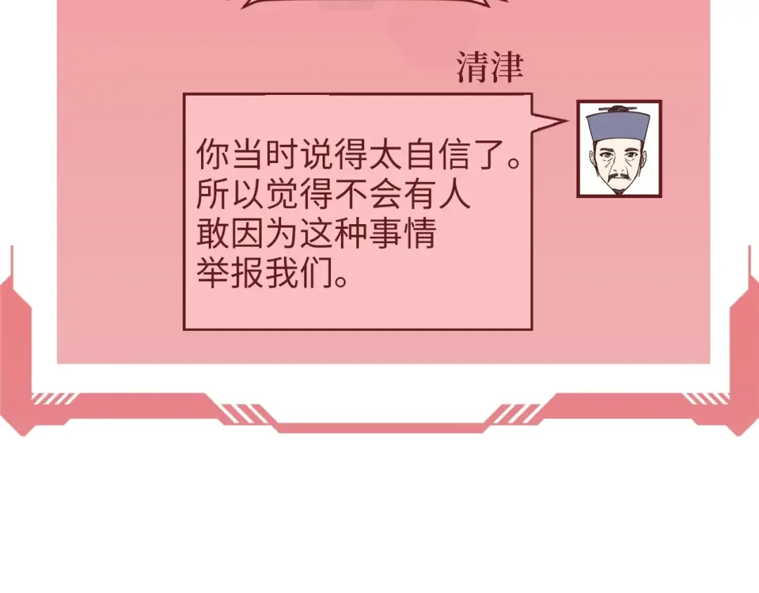 第40话 同流合污 第59页
