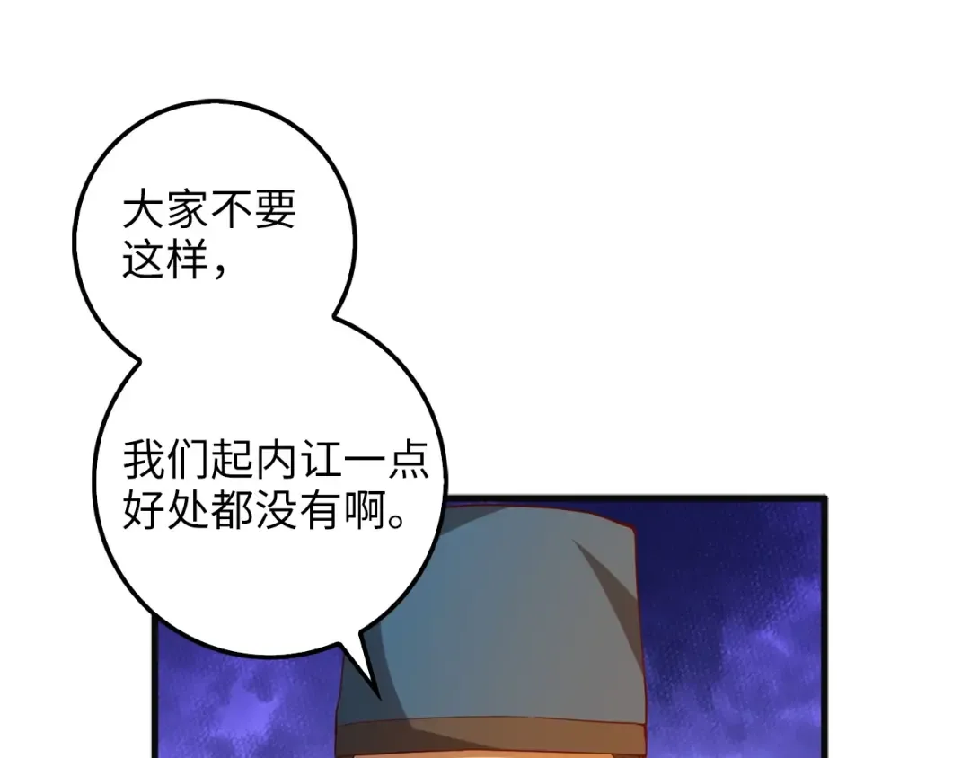 第40话 同流合污 第67页