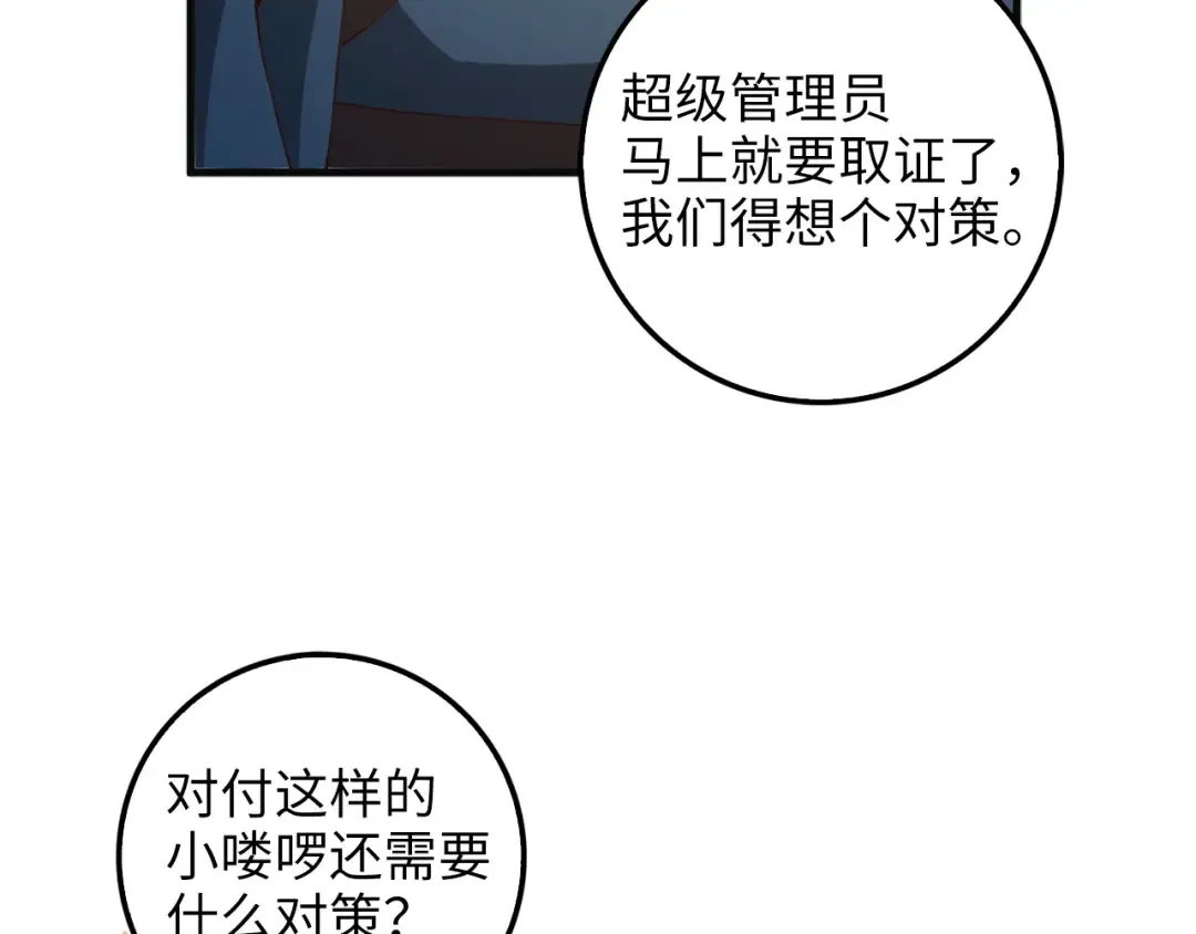 第40话 同流合污 第69页