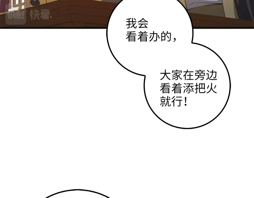 第40话 同流合污 第71页