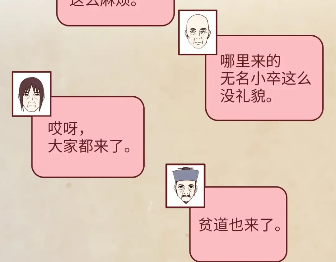 第40话 同流合污 第77页