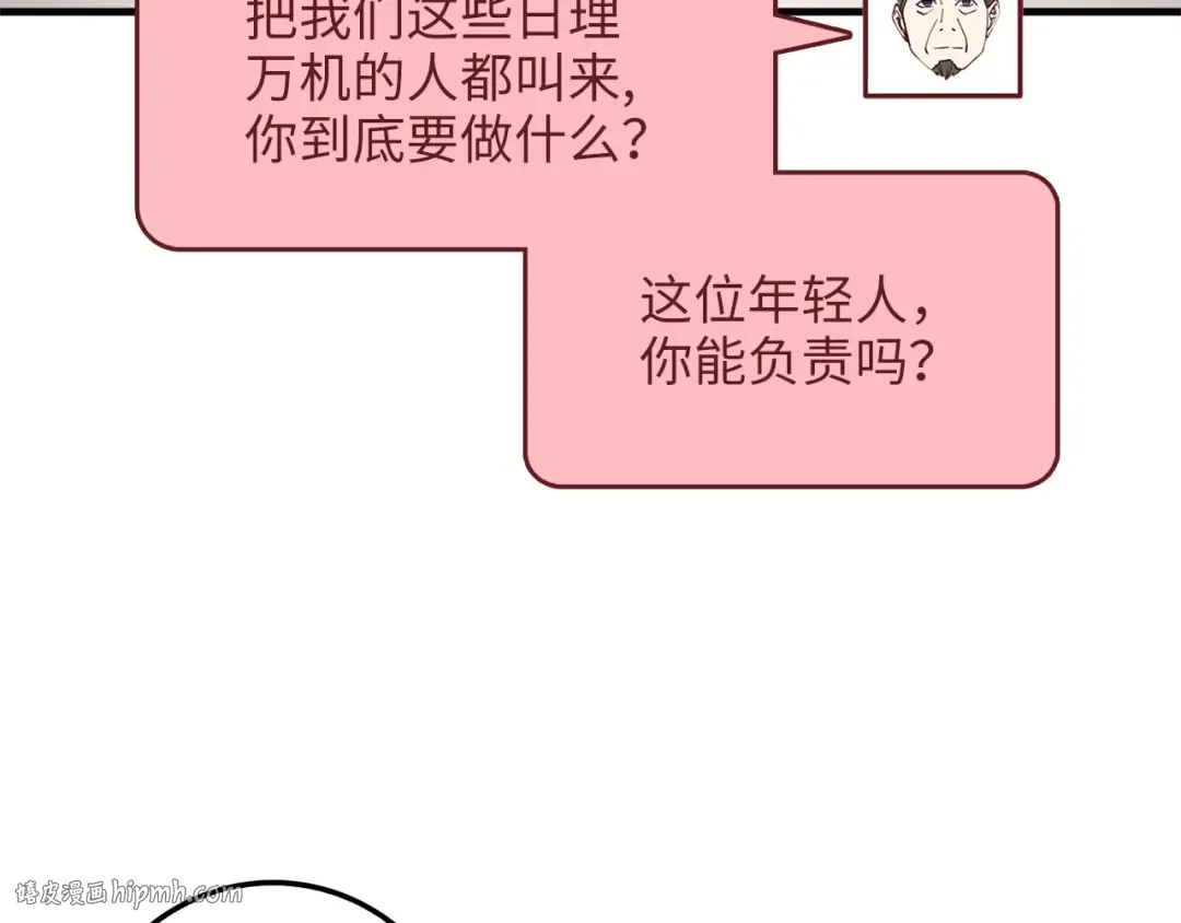 第40话 同流合污 第80页