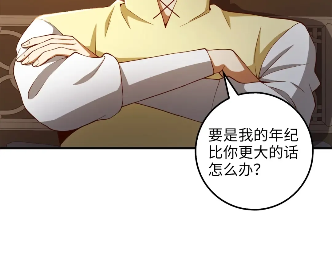 第40话 同流合污 第82页