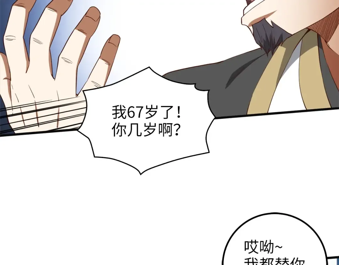 第40话 同流合污 第84页