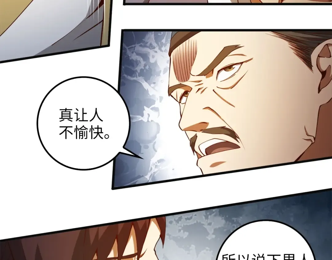 第40话 同流合污 第89页
