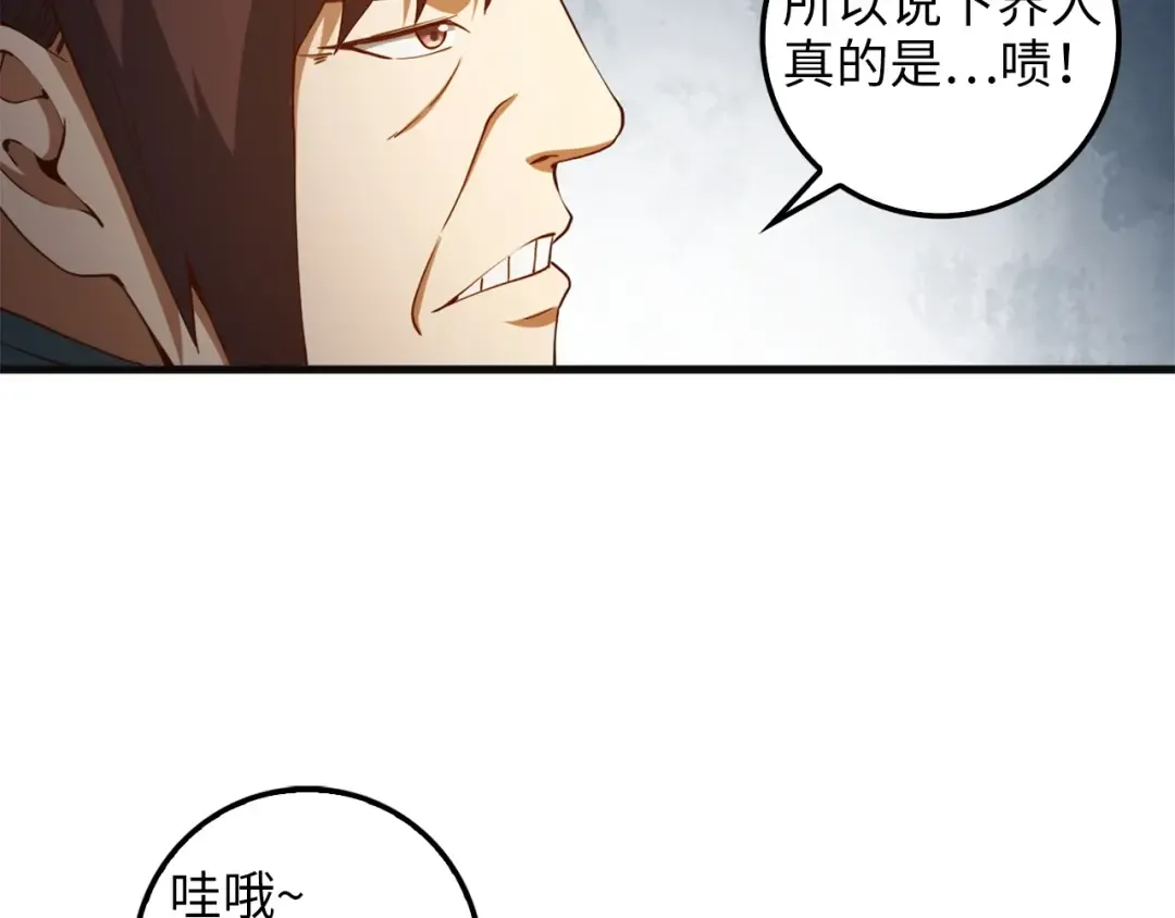 第40话 同流合污 第90页