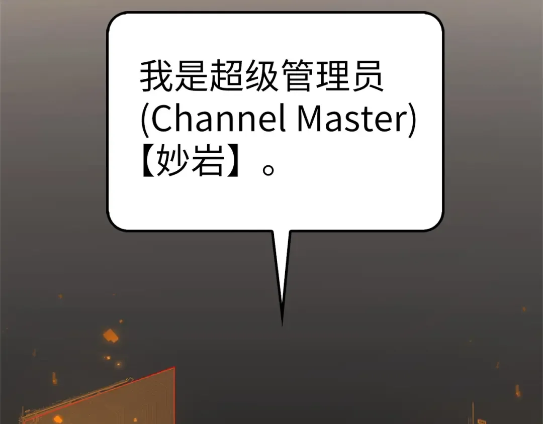 第40话 同流合污 第103页