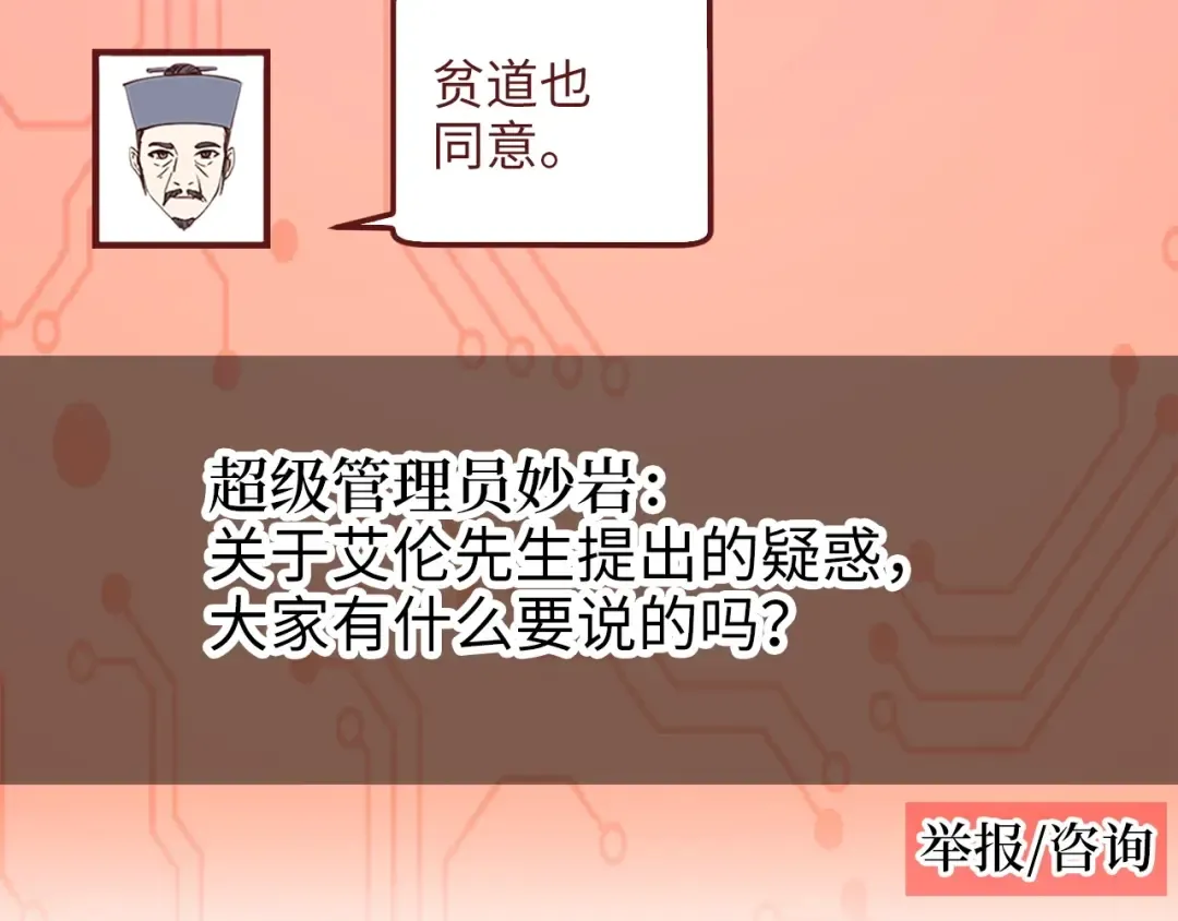 第40话 同流合污 第116页