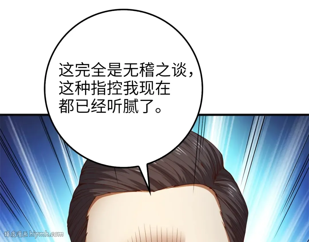 第40话 同流合污 第120页