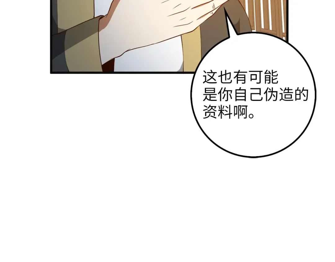 第40话 同流合污 第141页