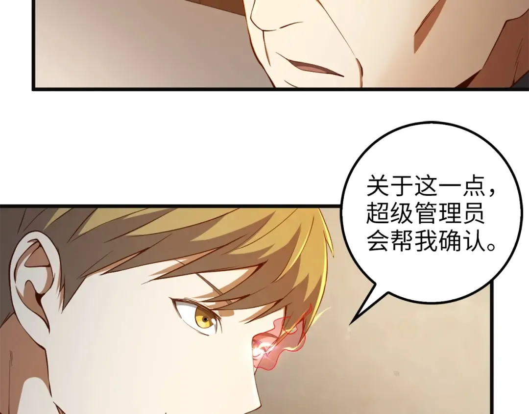第40话 同流合污 第147页
