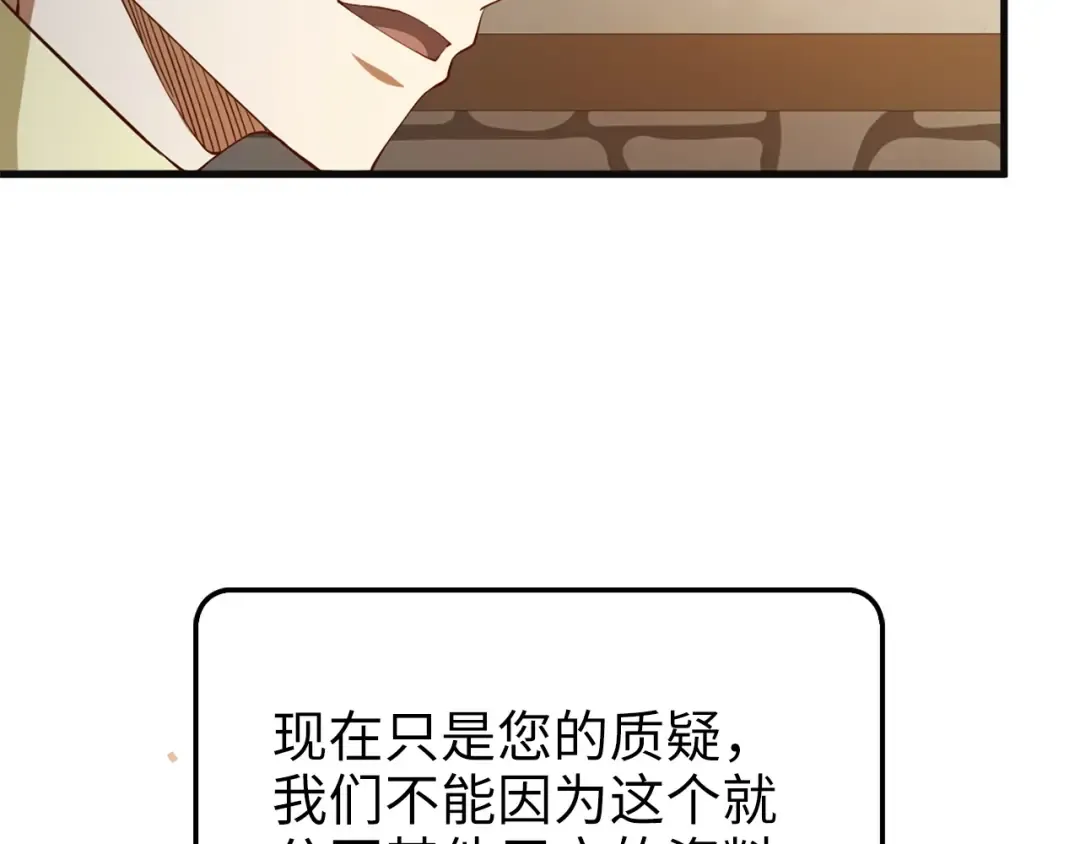 第40话 同流合污 第148页