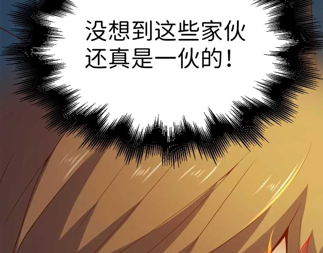 第40话 同流合污 第173页