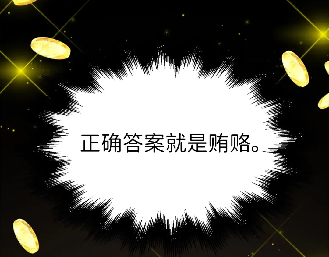 第41话 拿捏 第5页