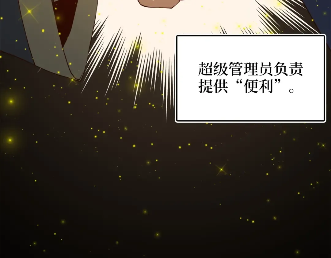 第41话 拿捏 第9页