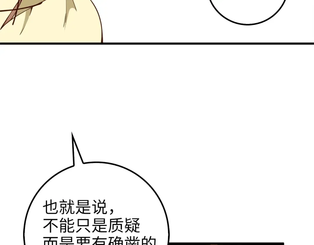 第41话 拿捏 第18页