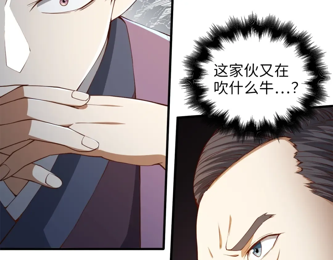 第41话 拿捏 第25页
