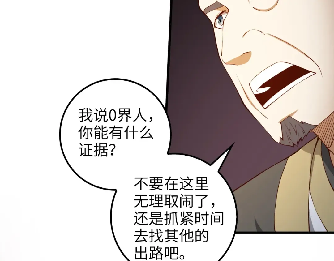 第41话 拿捏 第26页