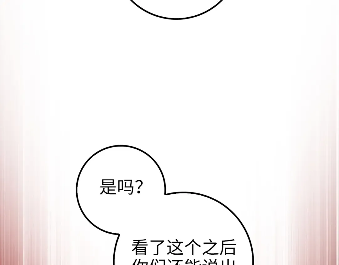 第41话 拿捏 第27页