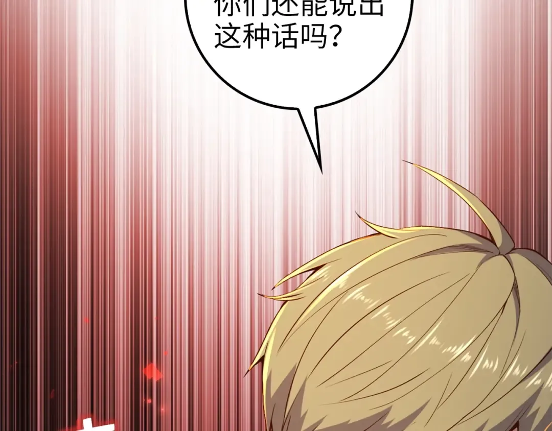 第41话 拿捏 第28页