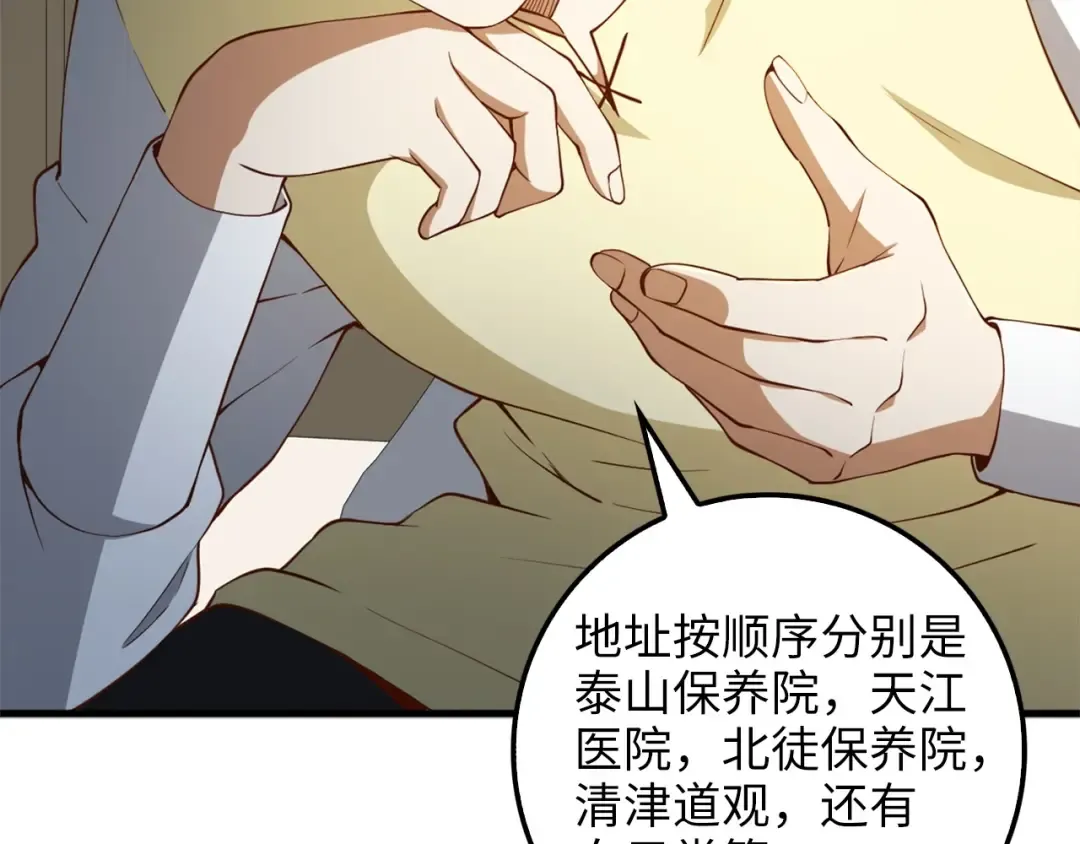 第41话 拿捏 第42页