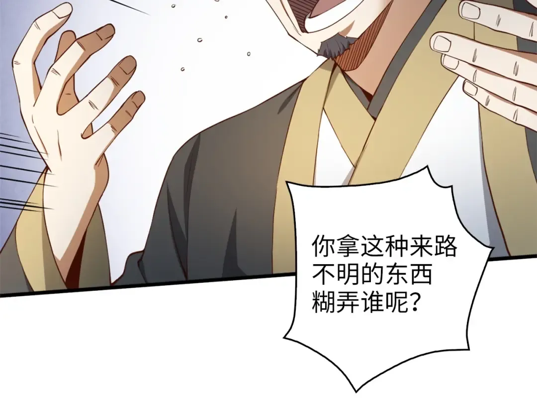 第41话 拿捏 第45页