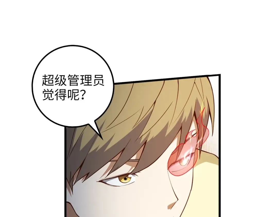 第41话 拿捏 第46页