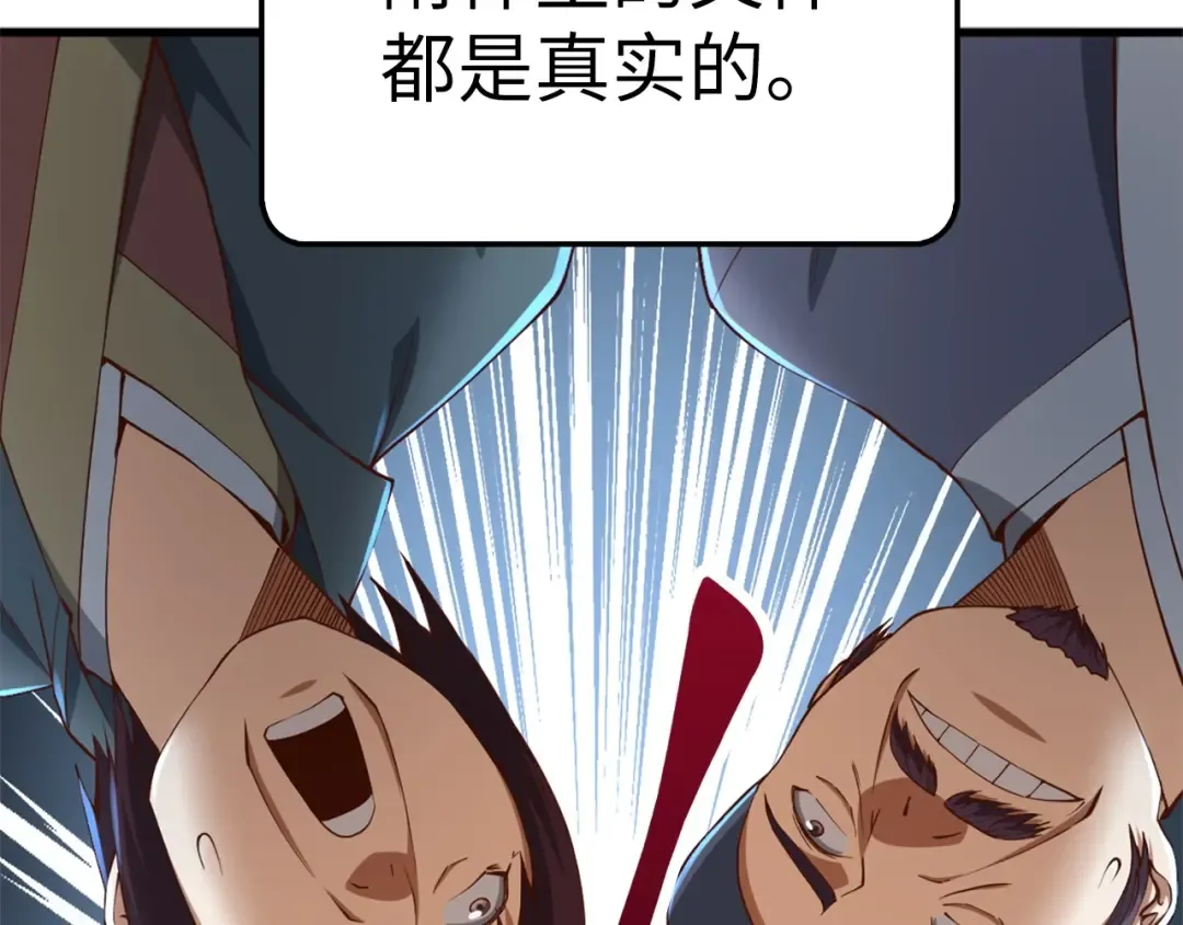 第41话 拿捏 第59页