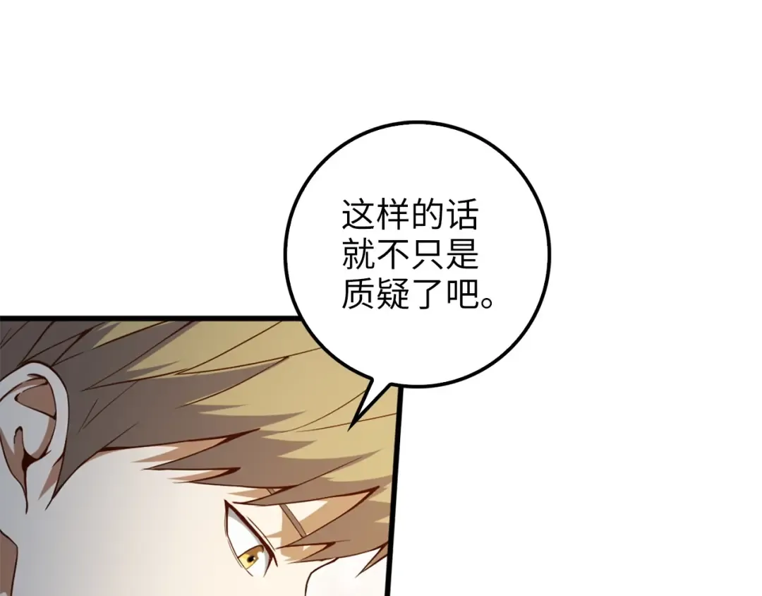 第41话 拿捏 第62页