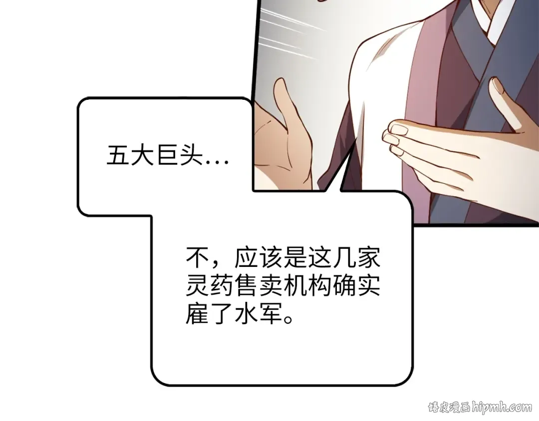 第41话 拿捏 第64页