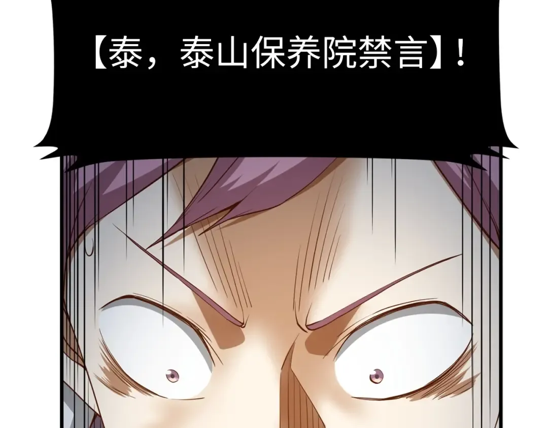 第41话 拿捏 第69页
