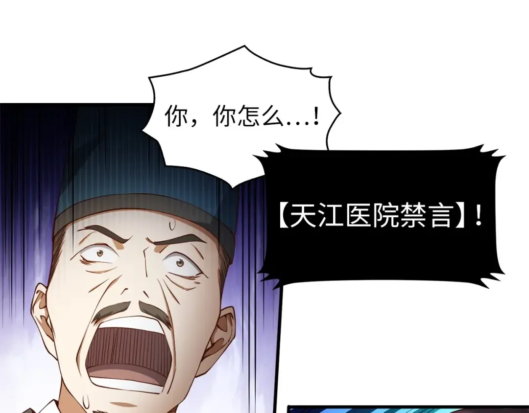 第41话 拿捏 第74页
