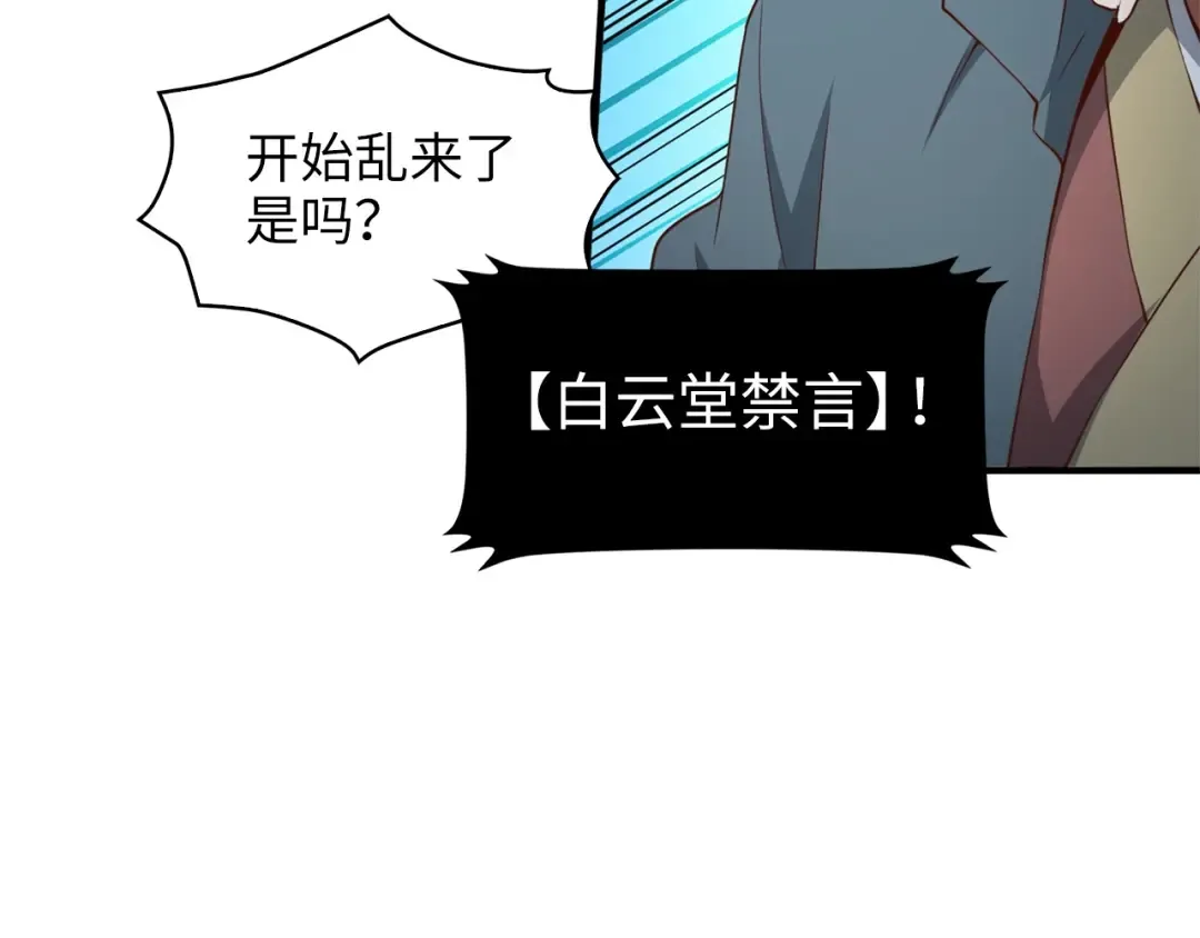 第41话 拿捏 第76页