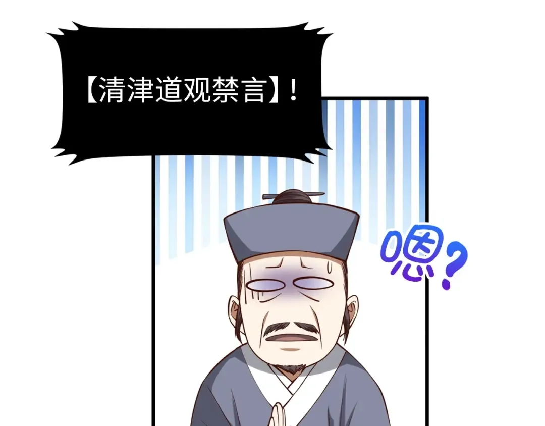 第41话 拿捏 第77页