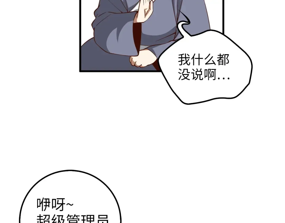 第41话 拿捏 第78页