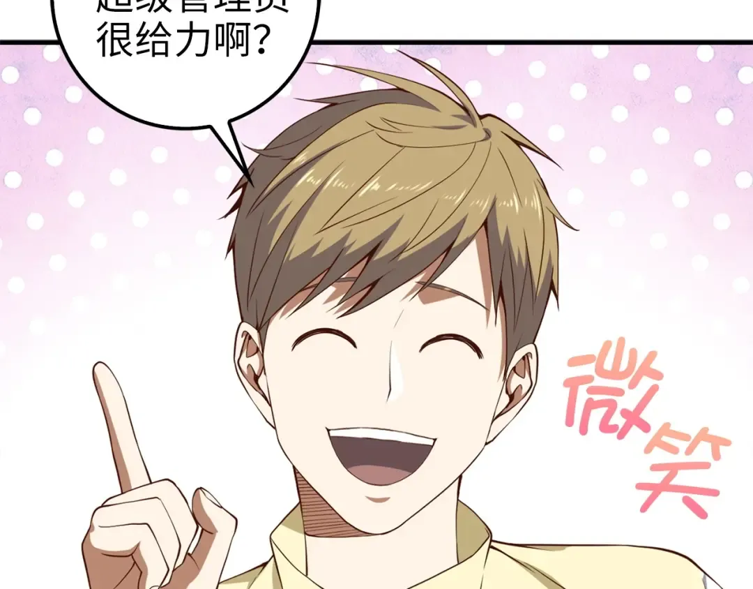 第41话 拿捏 第79页