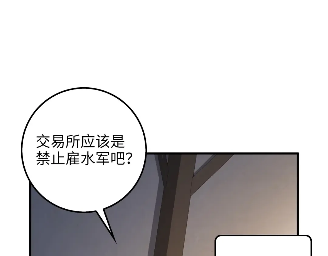 第41话 拿捏 第81页