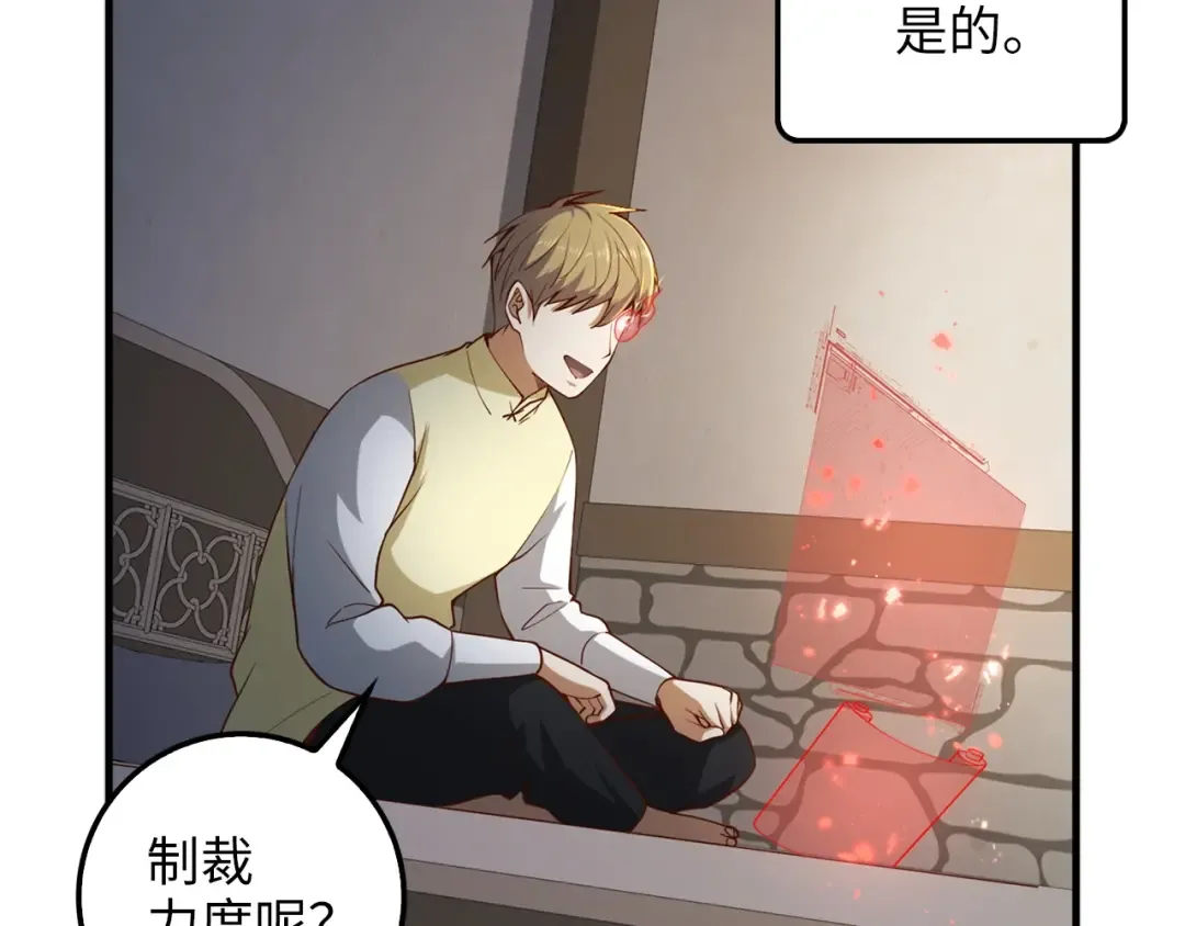 第41话 拿捏 第82页