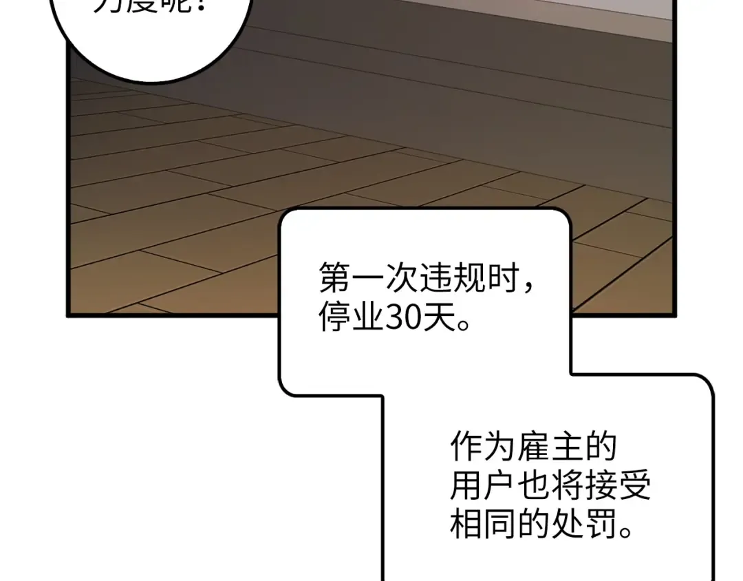 第41话 拿捏 第83页