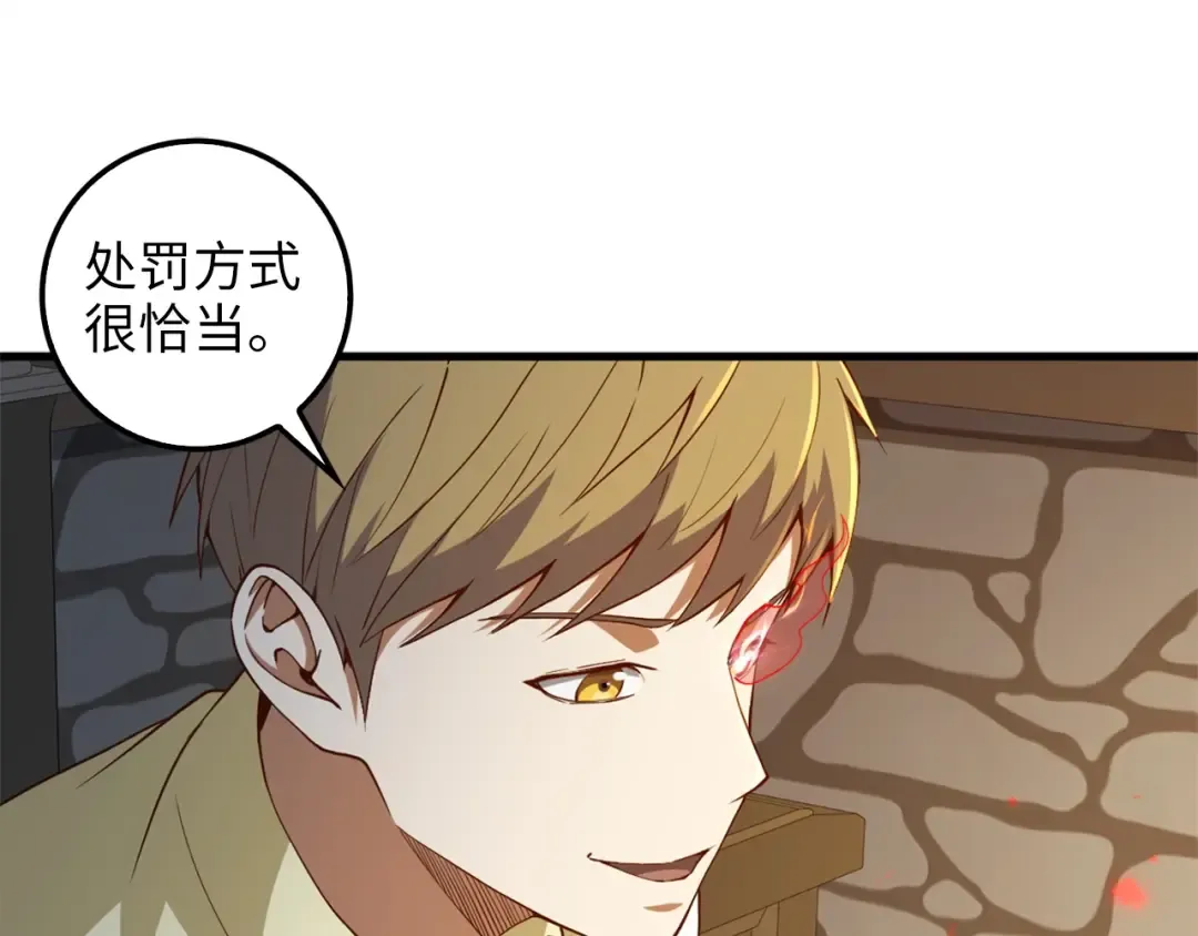 第41话 拿捏 第85页