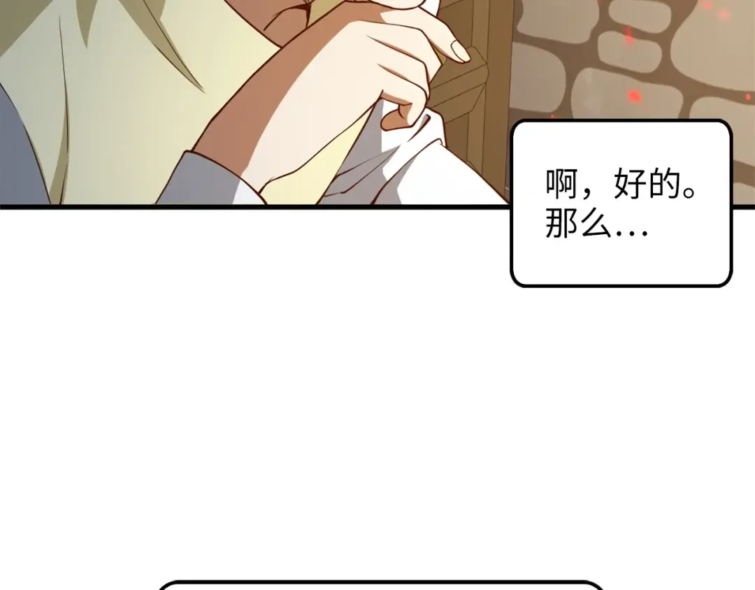 第41话 拿捏 第86页