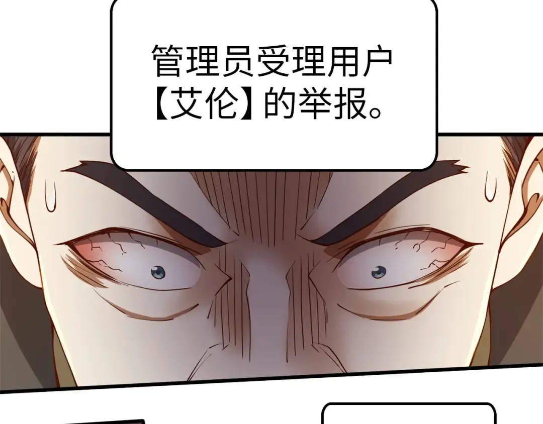 第41话 拿捏 第87页
