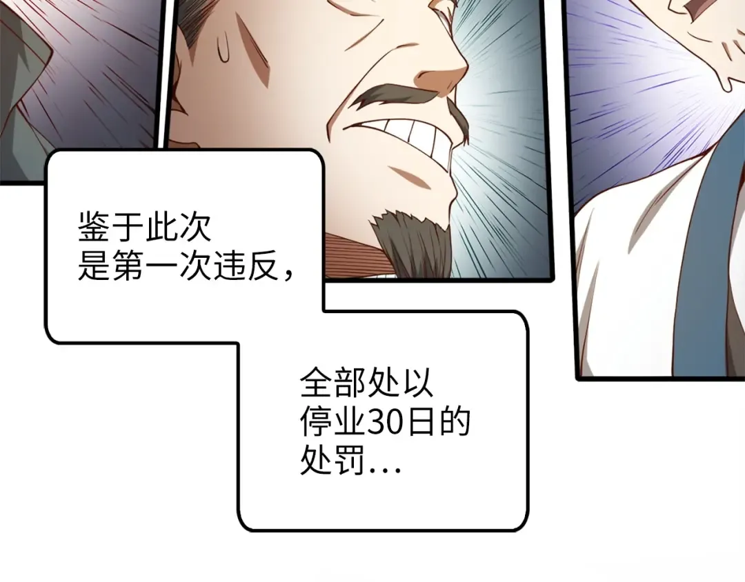 第41话 拿捏 第89页