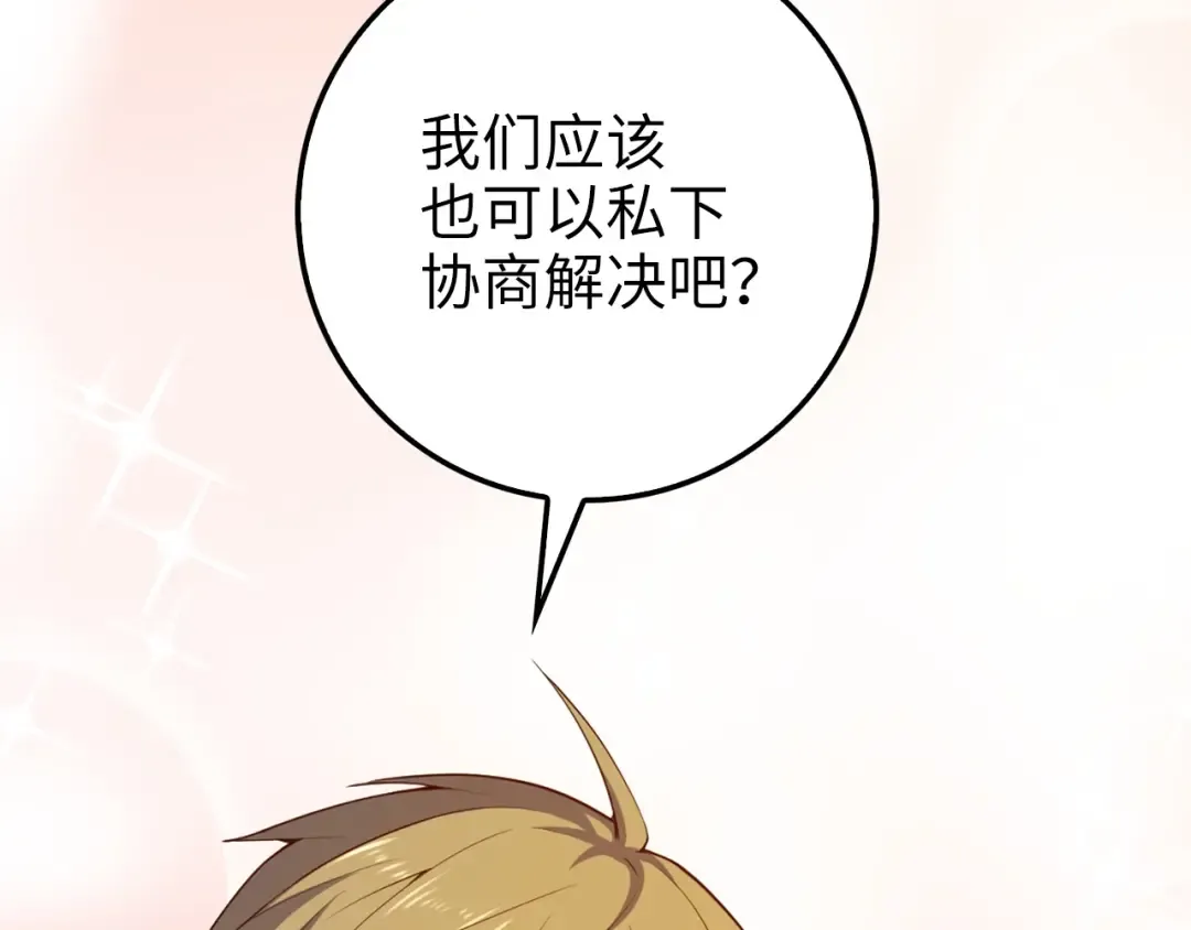 第41话 拿捏 第92页