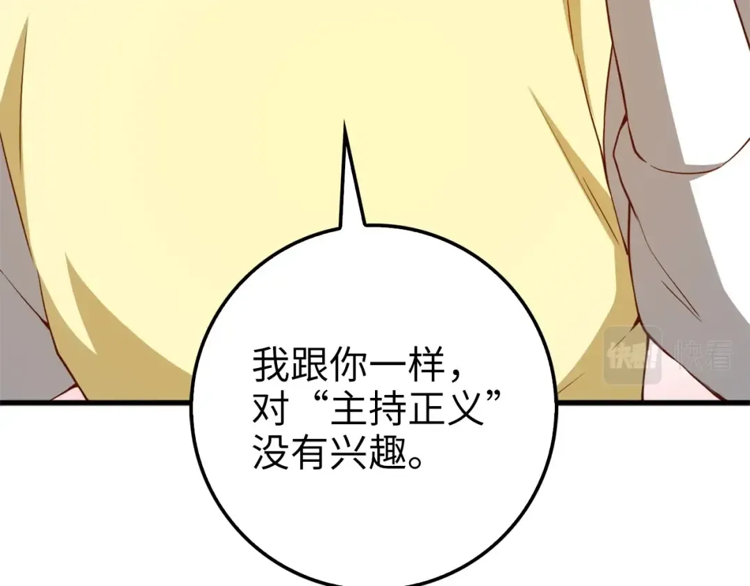 第41话 拿捏 第94页
