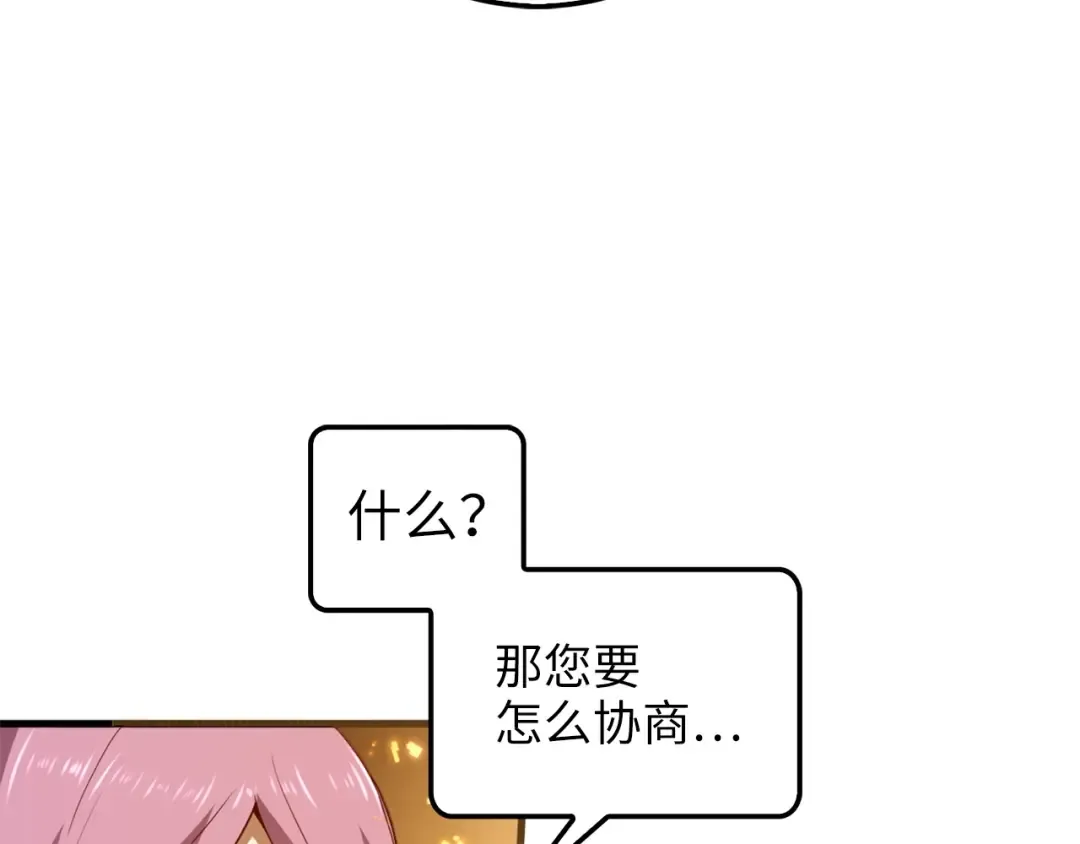 第41话 拿捏 第95页