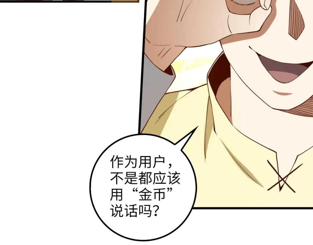 第41话 拿捏 第97页