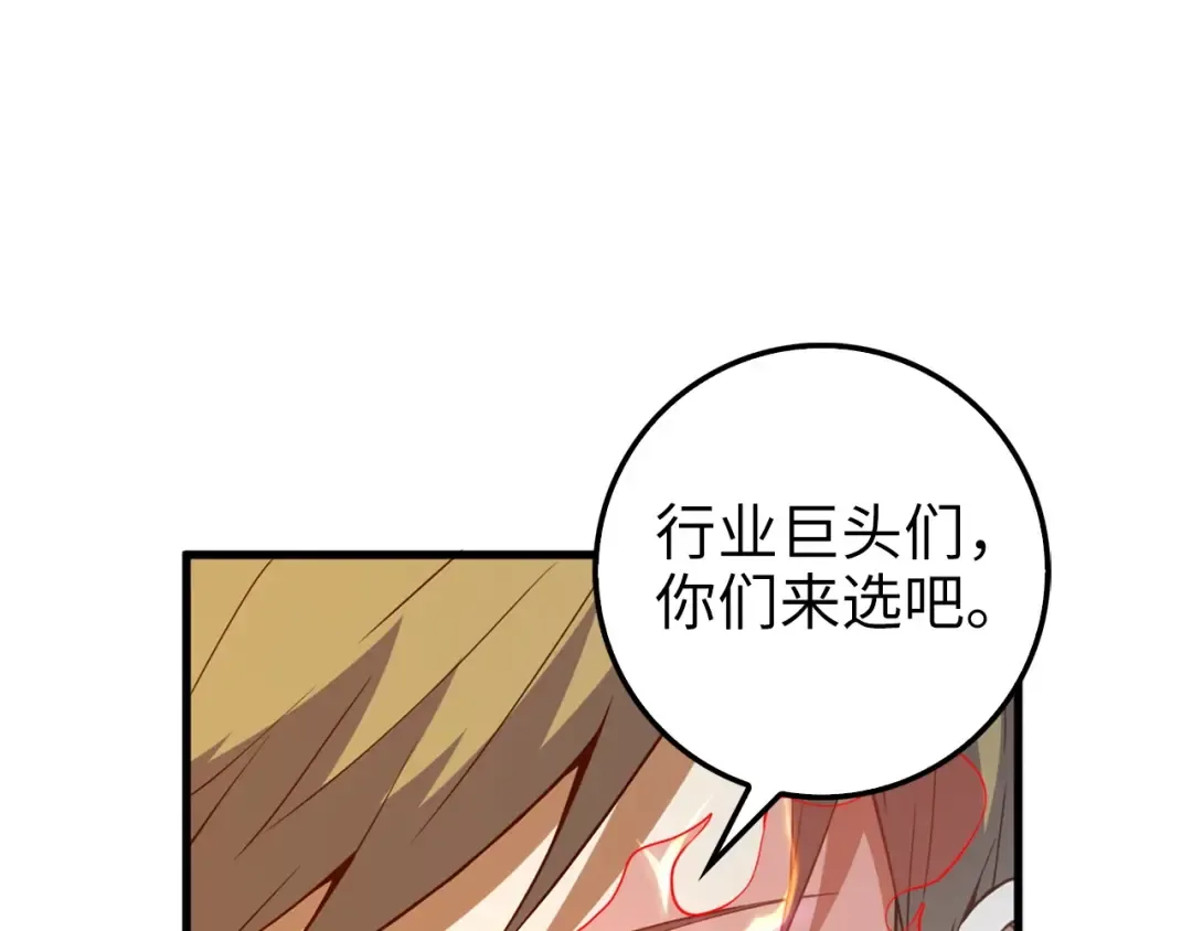 第41话 拿捏 第98页